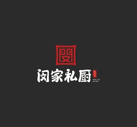 专业餐饮logo设计公司为【闵家私厨】打造高质量整套餐饮logo设计